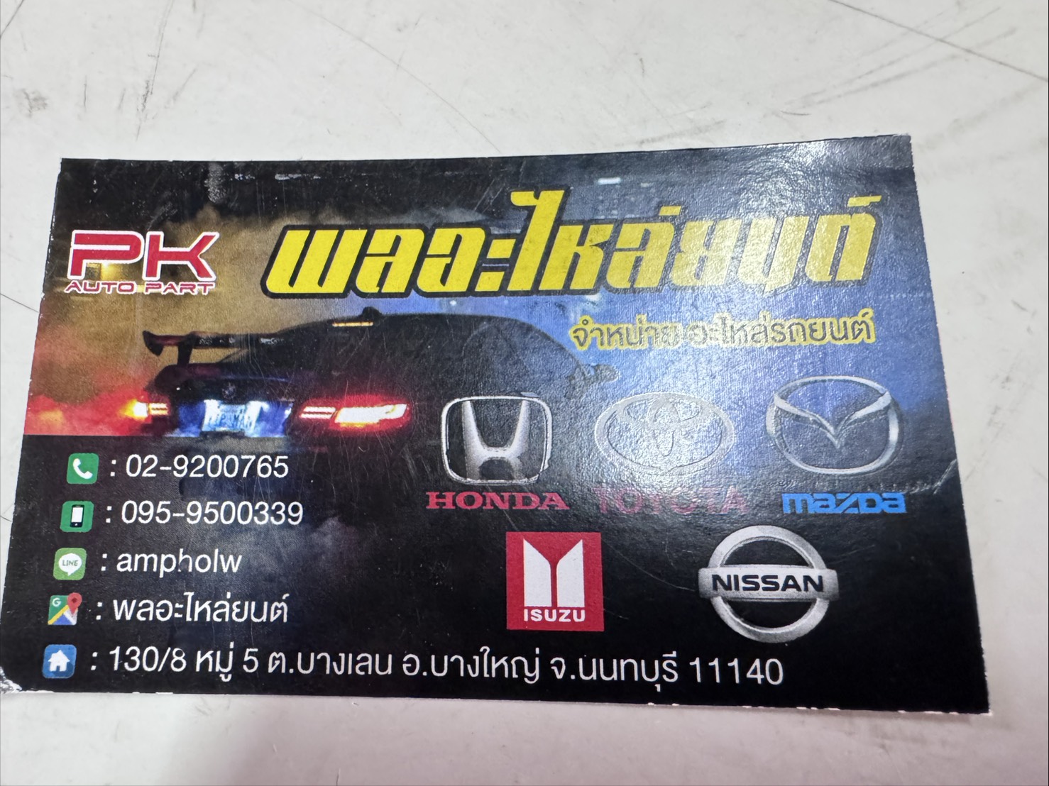 อะไหล่รถยนต์